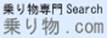 : D:\homepage쐬֌W\NEW\norimono.jpg